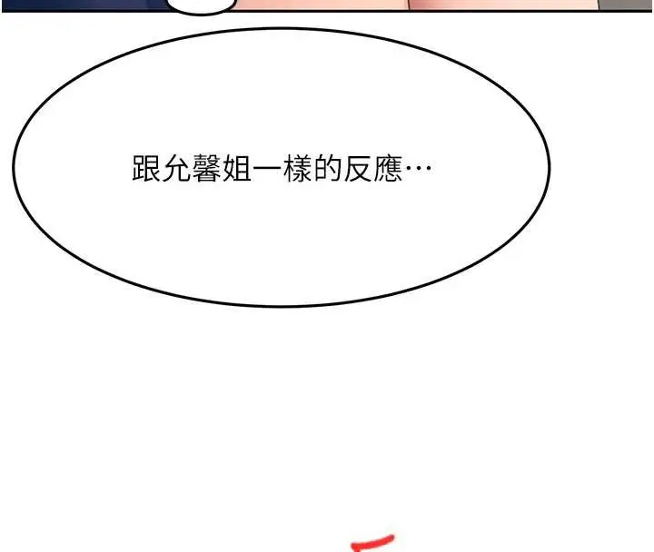 漫画《顶加套房的春天》第37话第143张图