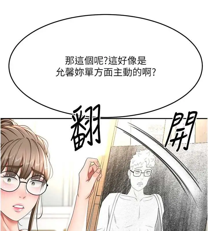 漫画《顶加套房的春天》第37话第53张图
