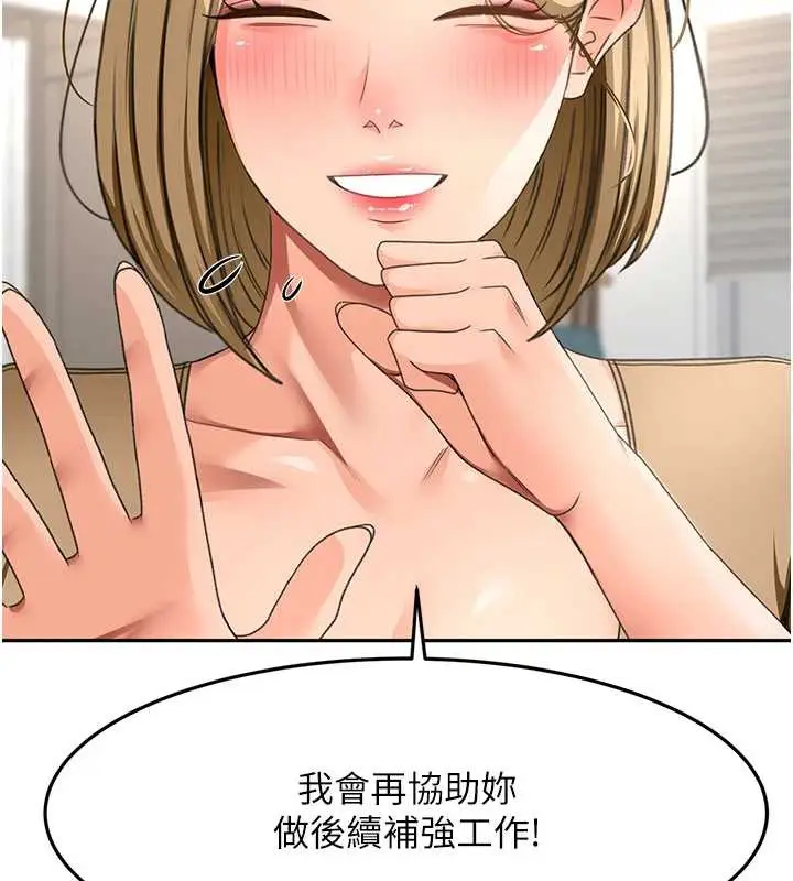 漫画《顶加套房的春天》第37话第57张图