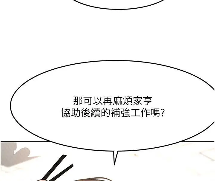 漫画《顶加套房的春天》第37话第63张图