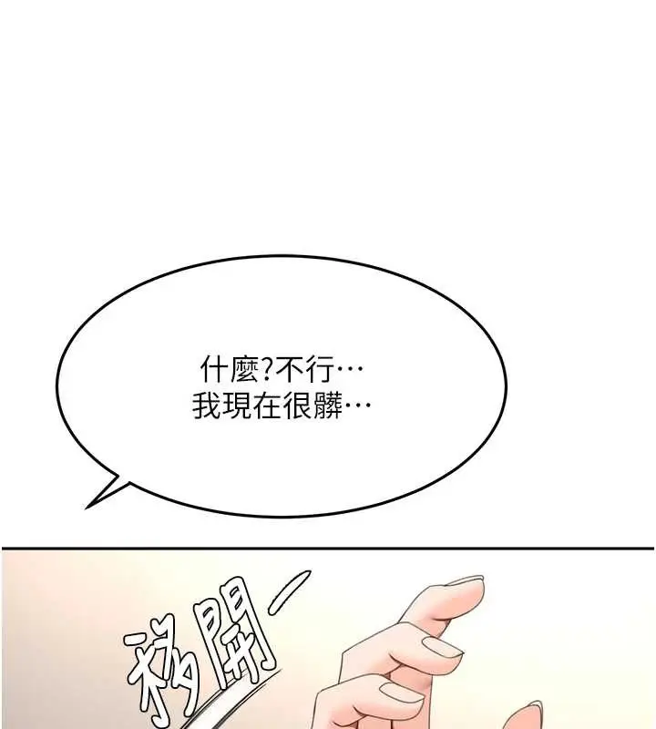 漫画《顶加套房的春天》第38话第106张图