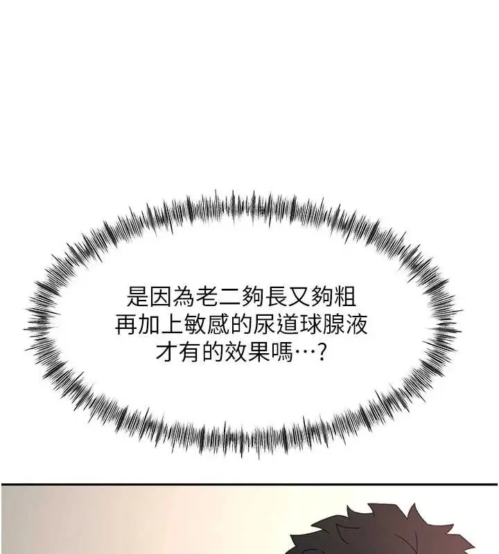 漫画《顶加套房的春天》第38话第24张图