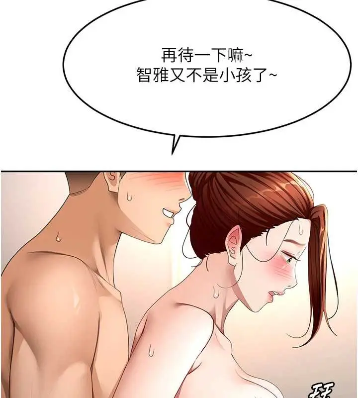 漫画《顶加套房的春天》第38话第76张图
