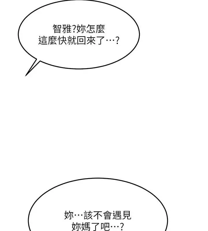 漫画《顶加套房的春天》第38话第91张图