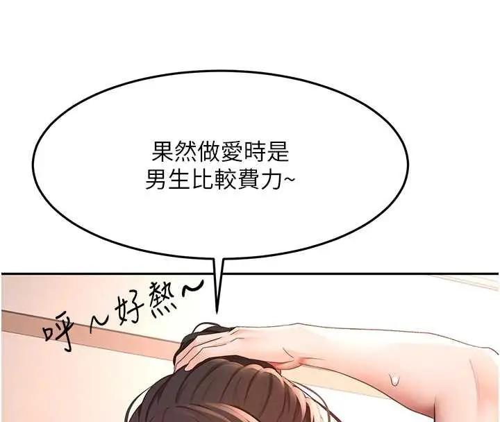 漫画《顶加套房的春天》第39话第115张图