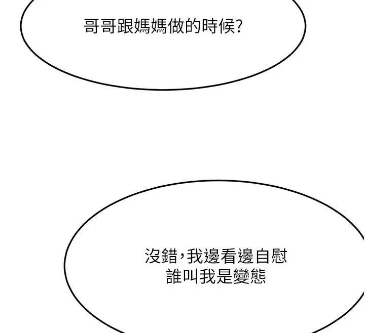 漫画《顶加套房的春天》第39话第119张图