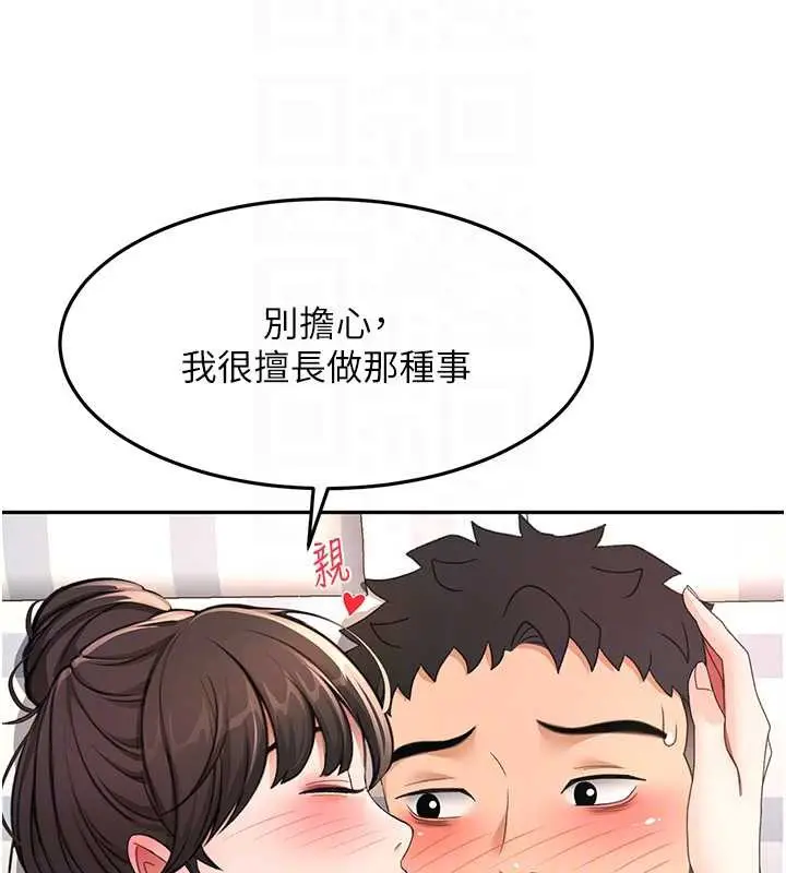 漫画《顶加套房的春天》第39话第122张图