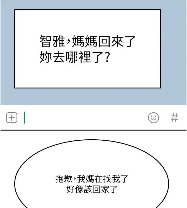 漫画《顶加套房的春天》第39话第128张图