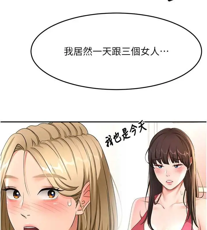 漫画《顶加套房的春天》第39话第136张图