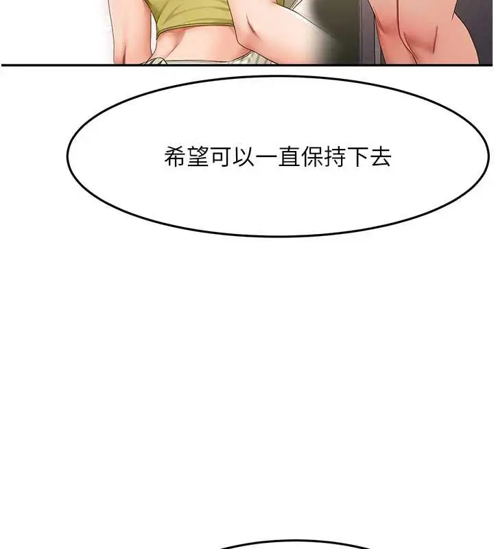 漫画《顶加套房的春天》第39话第138张图