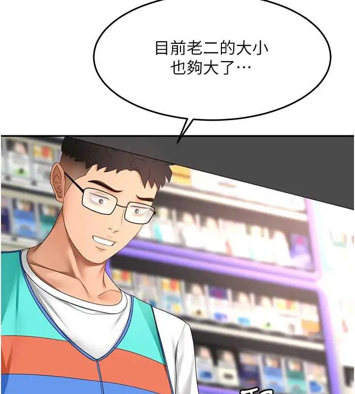 漫画《顶加套房的春天》第39话第139张图