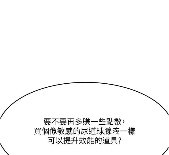 漫画《顶加套房的春天》第39话第141张图
