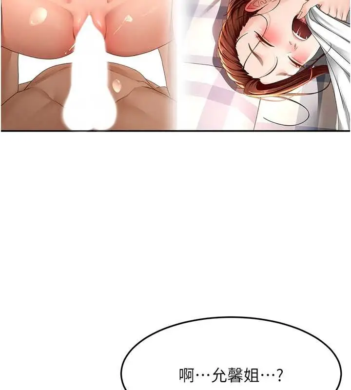 漫画《顶加套房的春天》第39话第143张图