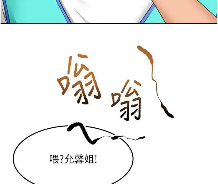 漫画《顶加套房的春天》第39话第145张图