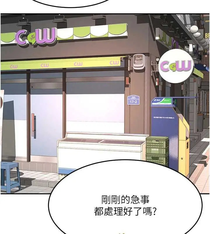 漫画《顶加套房的春天》第39话第146张图
