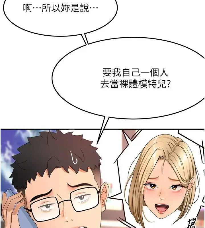 漫画《顶加套房的春天》第39话第148张图