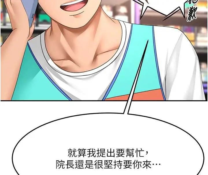 漫画《顶加套房的春天》第39话第149张图