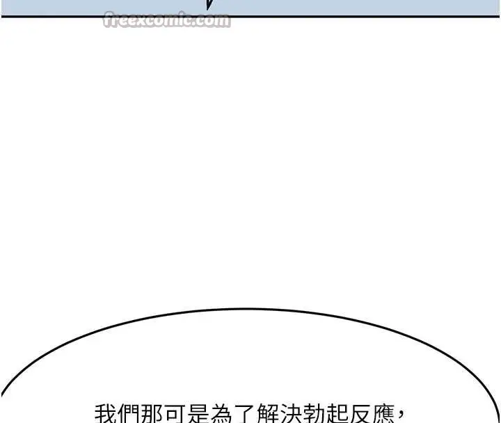 漫画《顶加套房的春天》第39话第154张图
