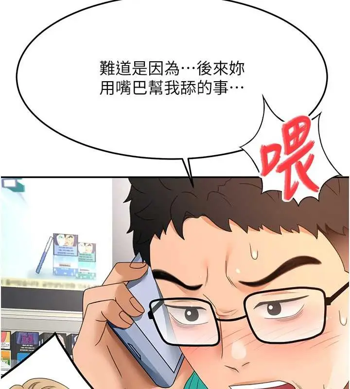 漫画《顶加套房的春天》第39话第157张图