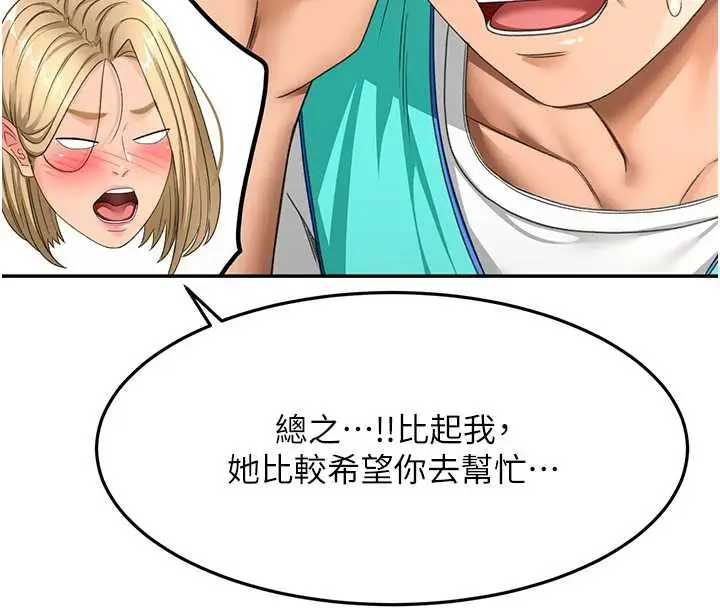 漫画《顶加套房的春天》第39话第158张图