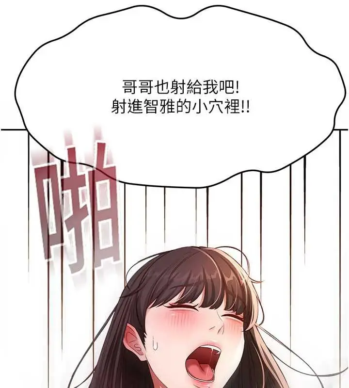 漫画《顶加套房的春天》第39话第82张图