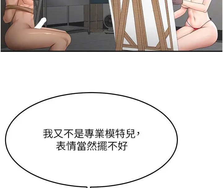 漫画《顶加套房的春天》第40话第107张图
