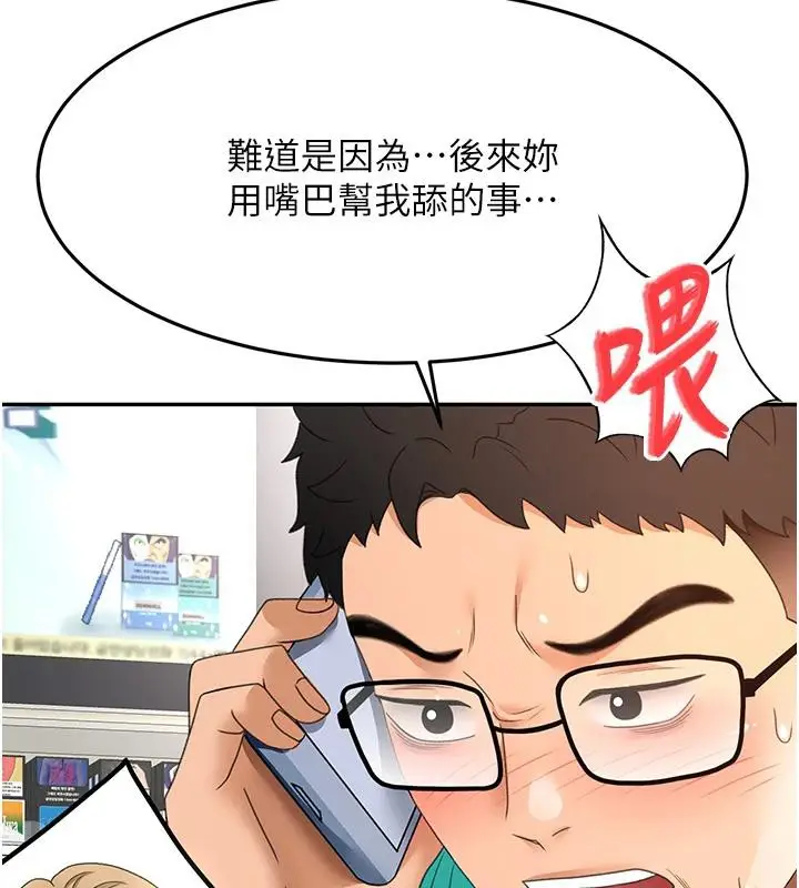 漫画《顶加套房的春天》第40话第11张图