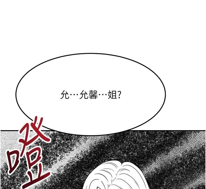 漫画《顶加套房的春天》第40话第111张图