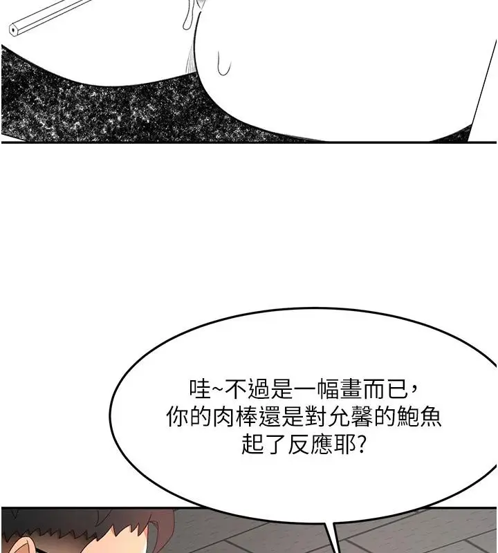 漫画《顶加套房的春天》第40话第117张图