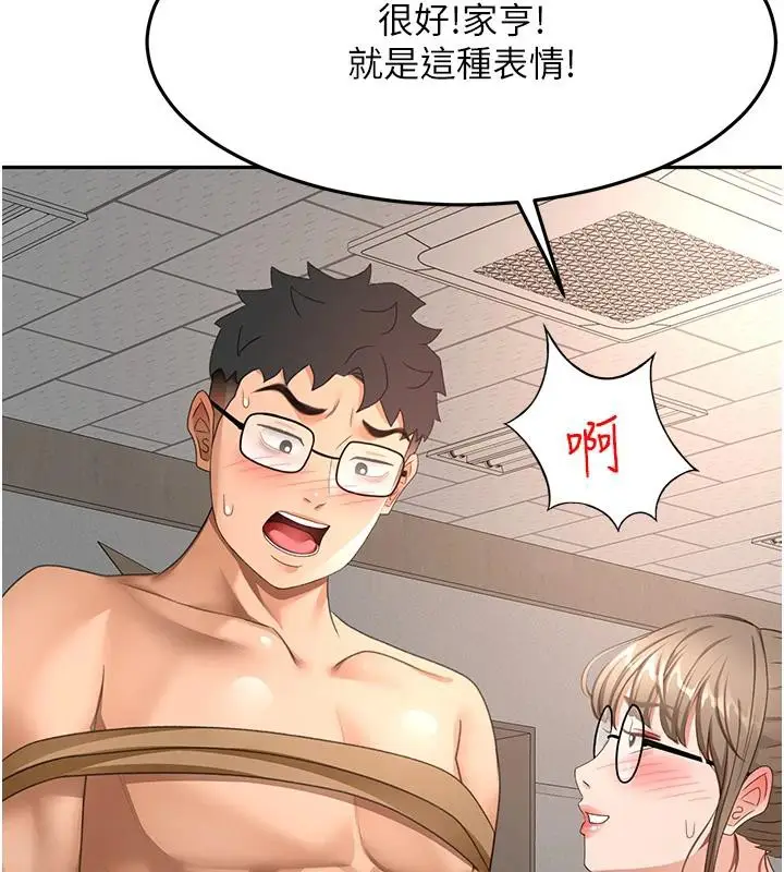 漫画《顶加套房的春天》第40话第133张图