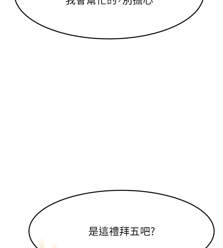 漫画《顶加套房的春天》第40话第15张图