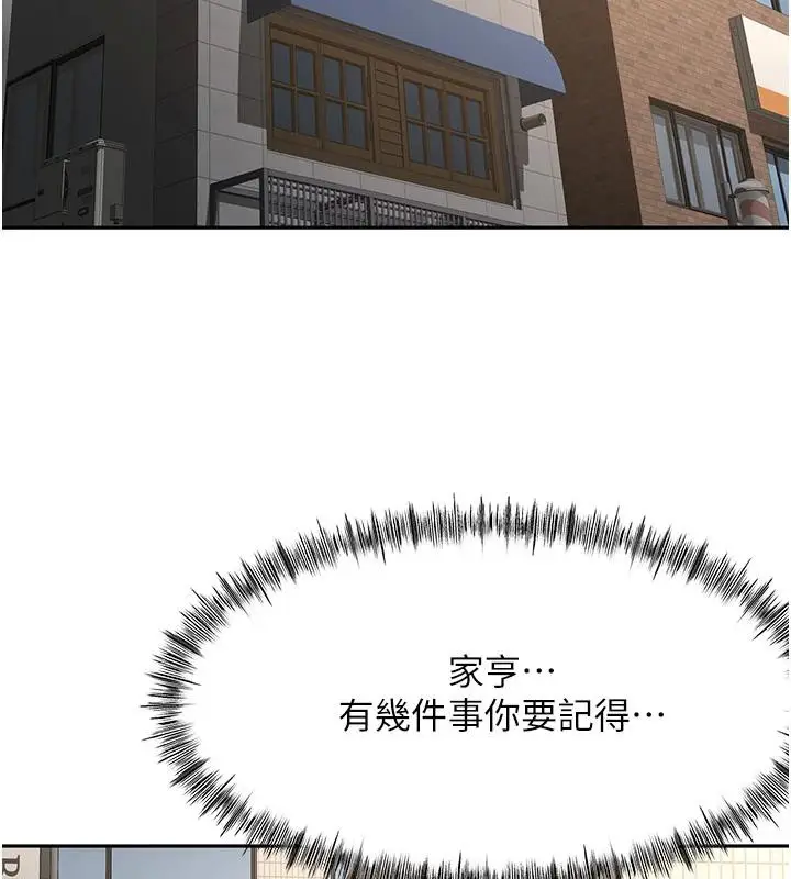 漫画《顶加套房的春天》第40话第22张图