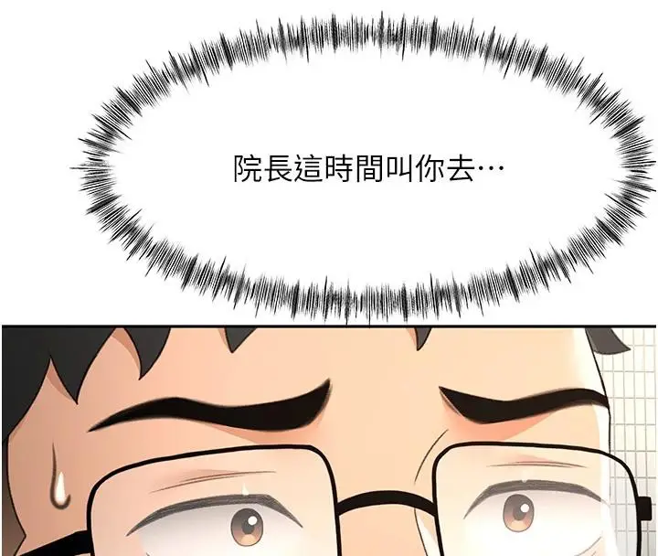 漫画《顶加套房的春天》第40话第24张图