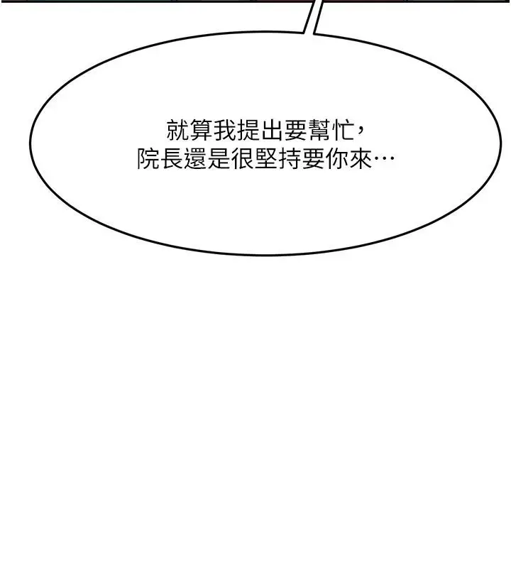 漫画《顶加套房的春天》第40话第3张图