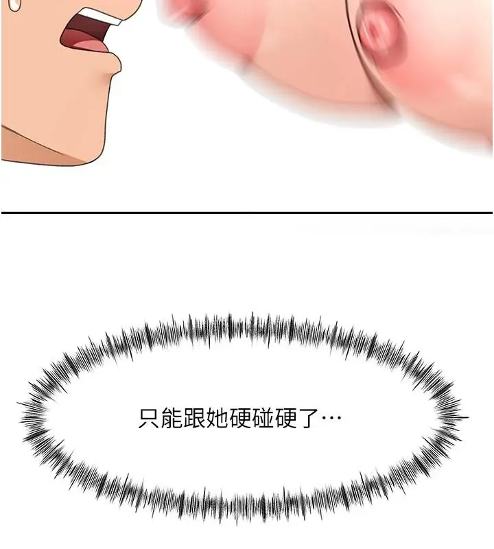 漫画《顶加套房的春天》第40话第73张图