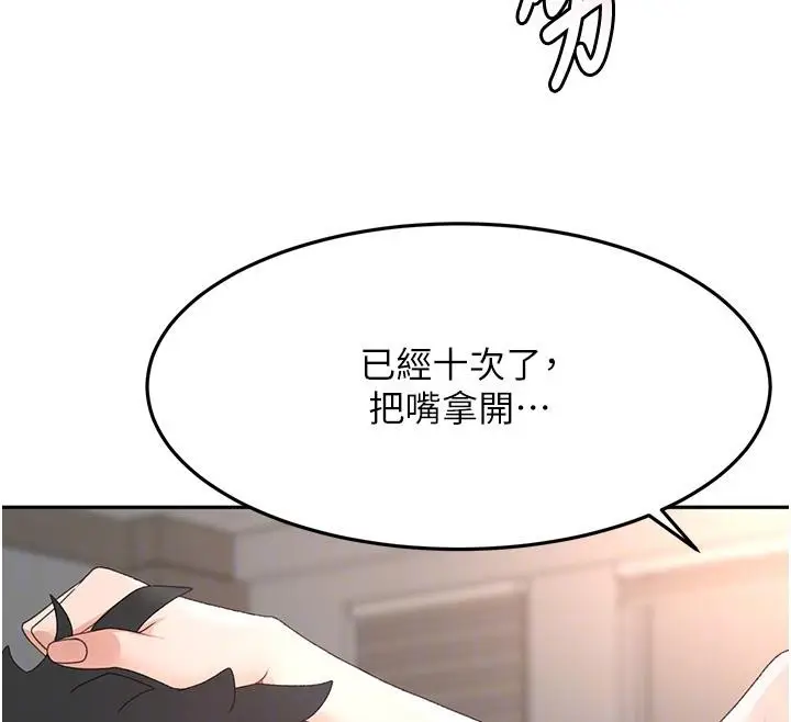 漫画《顶加套房的春天》第40话第92张图