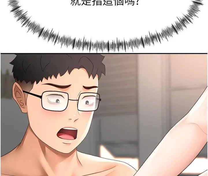 漫画《顶加套房的春天》第40话第96张图