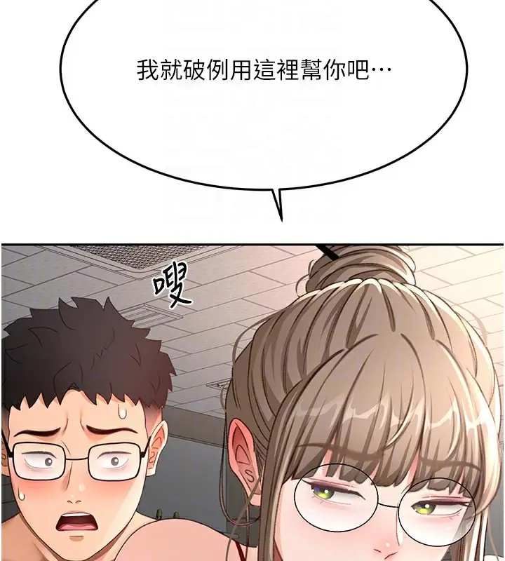 漫画《顶加套房的春天》第41话第115张图