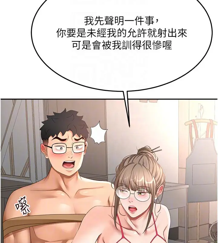 漫画《顶加套房的春天》第41话第122张图