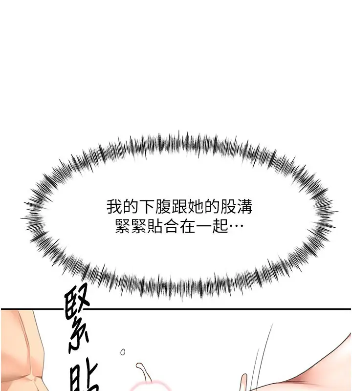 漫画《顶加套房的春天》第41话第129张图