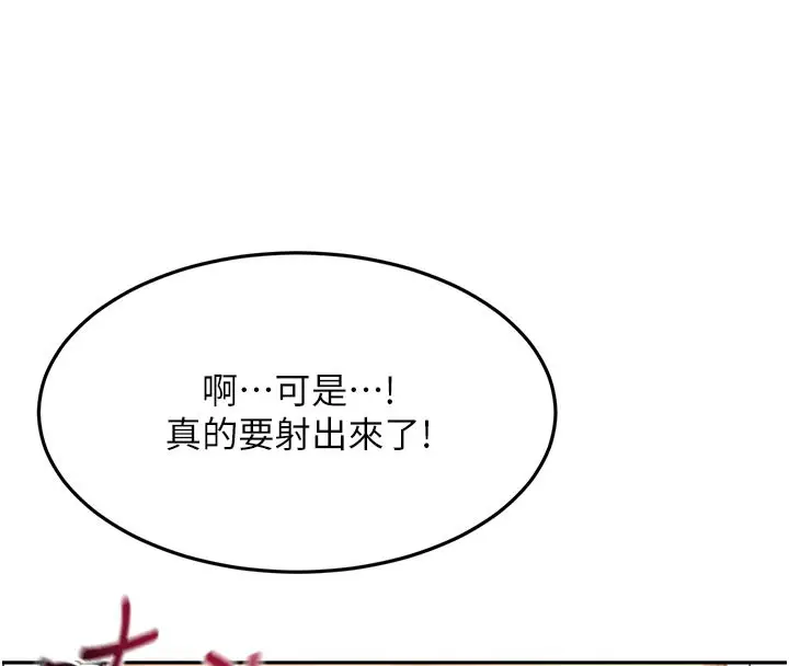 漫画《顶加套房的春天》第41话第144张图