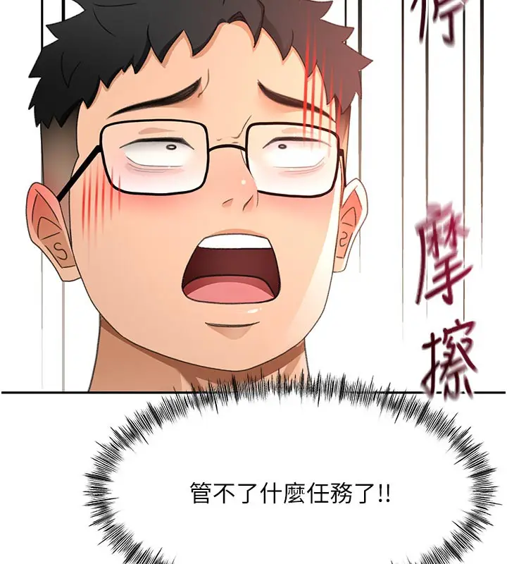 漫画《顶加套房的春天》第41话第147张图