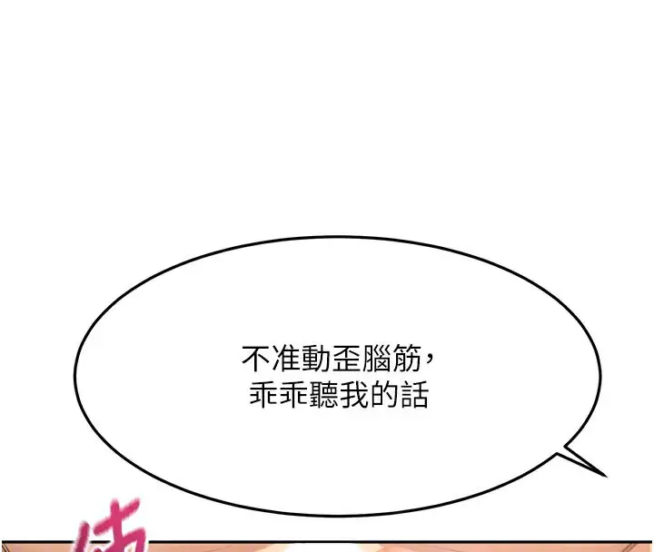 漫画《顶加套房的春天》第41话第79张图
