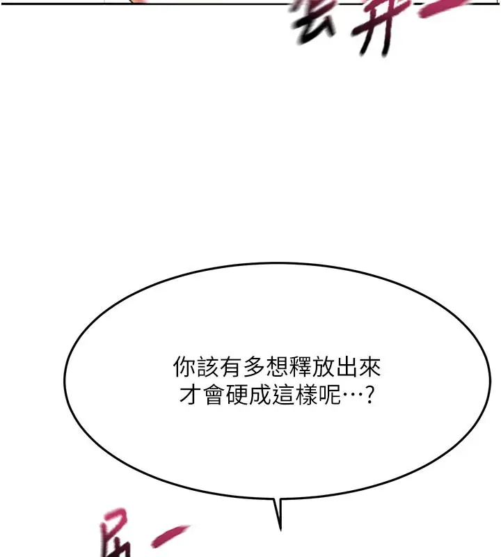 漫画《顶加套房的春天》第41话第95张图