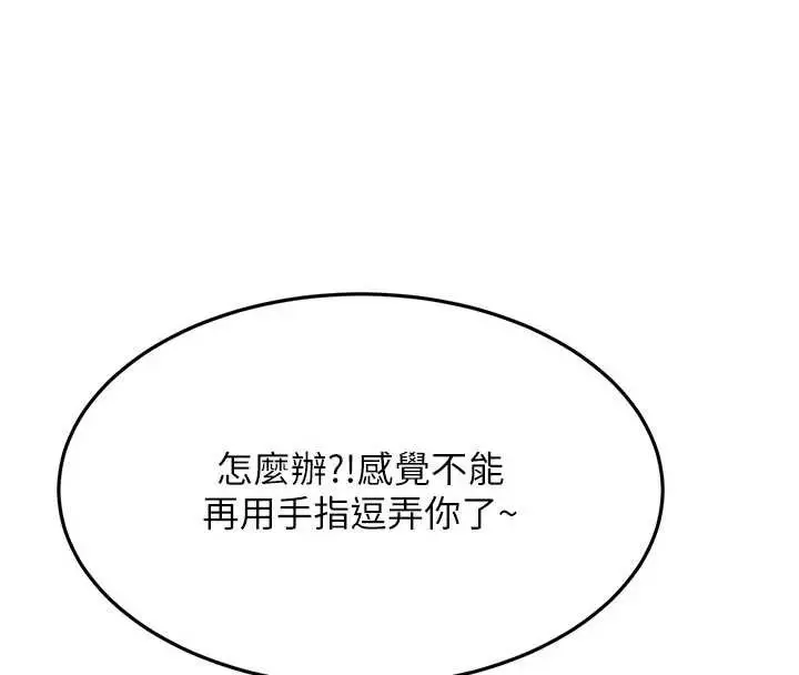 漫画《顶加套房的春天》第42话第120张图