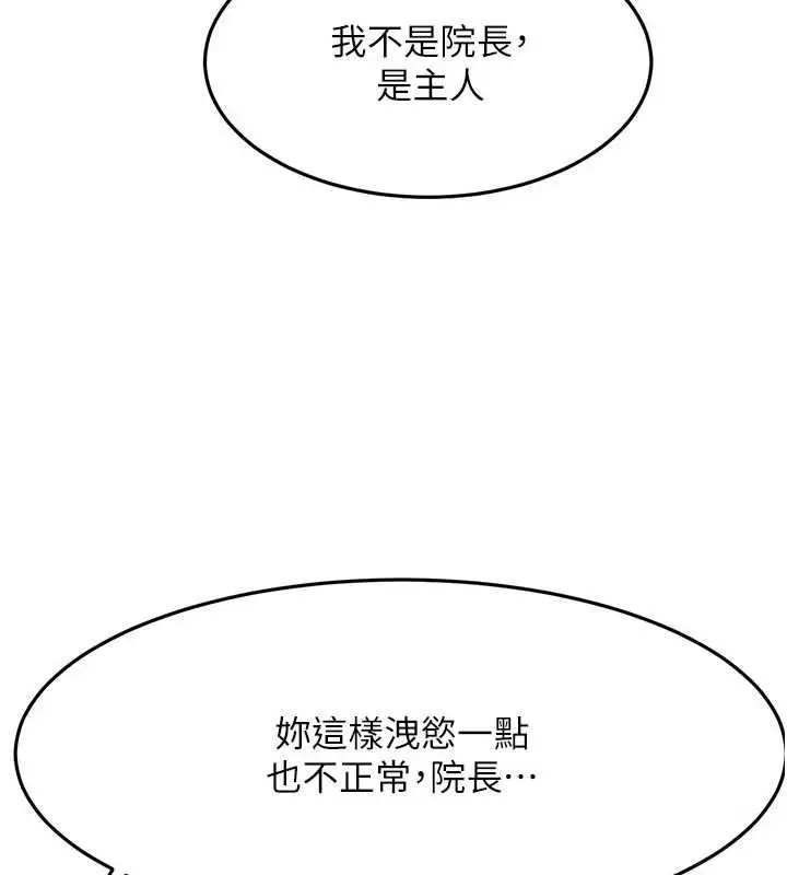 漫画《顶加套房的春天》第42话第127张图