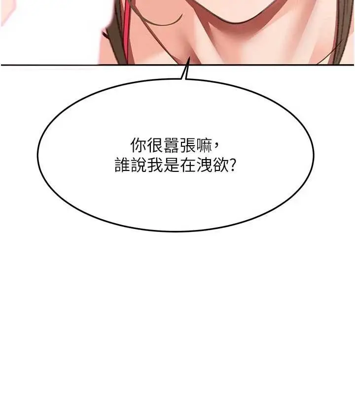 漫画《顶加套房的春天》第42话第129张图