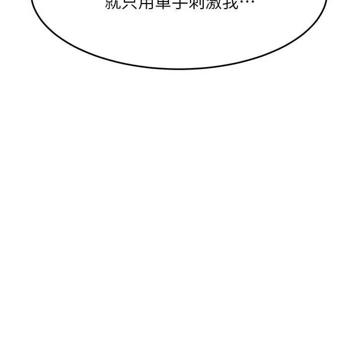 漫画《顶加套房的春天》第42话第134张图