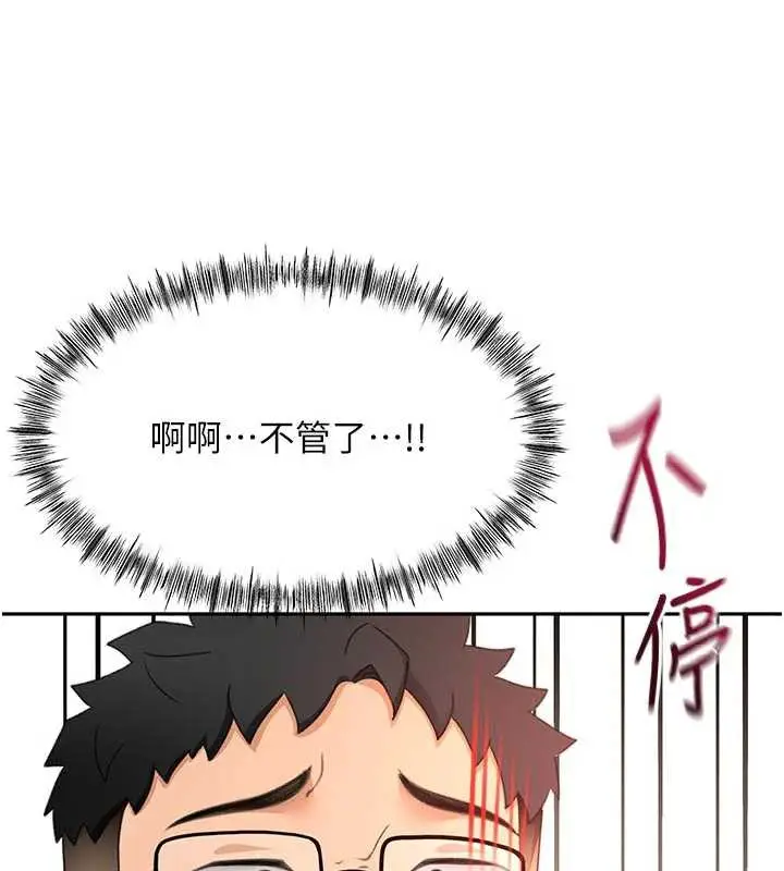 漫画《顶加套房的春天》第42话第5张图