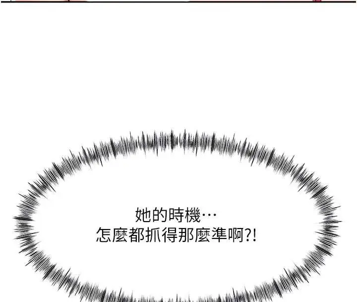 漫画《顶加套房的春天》第42话第86张图
